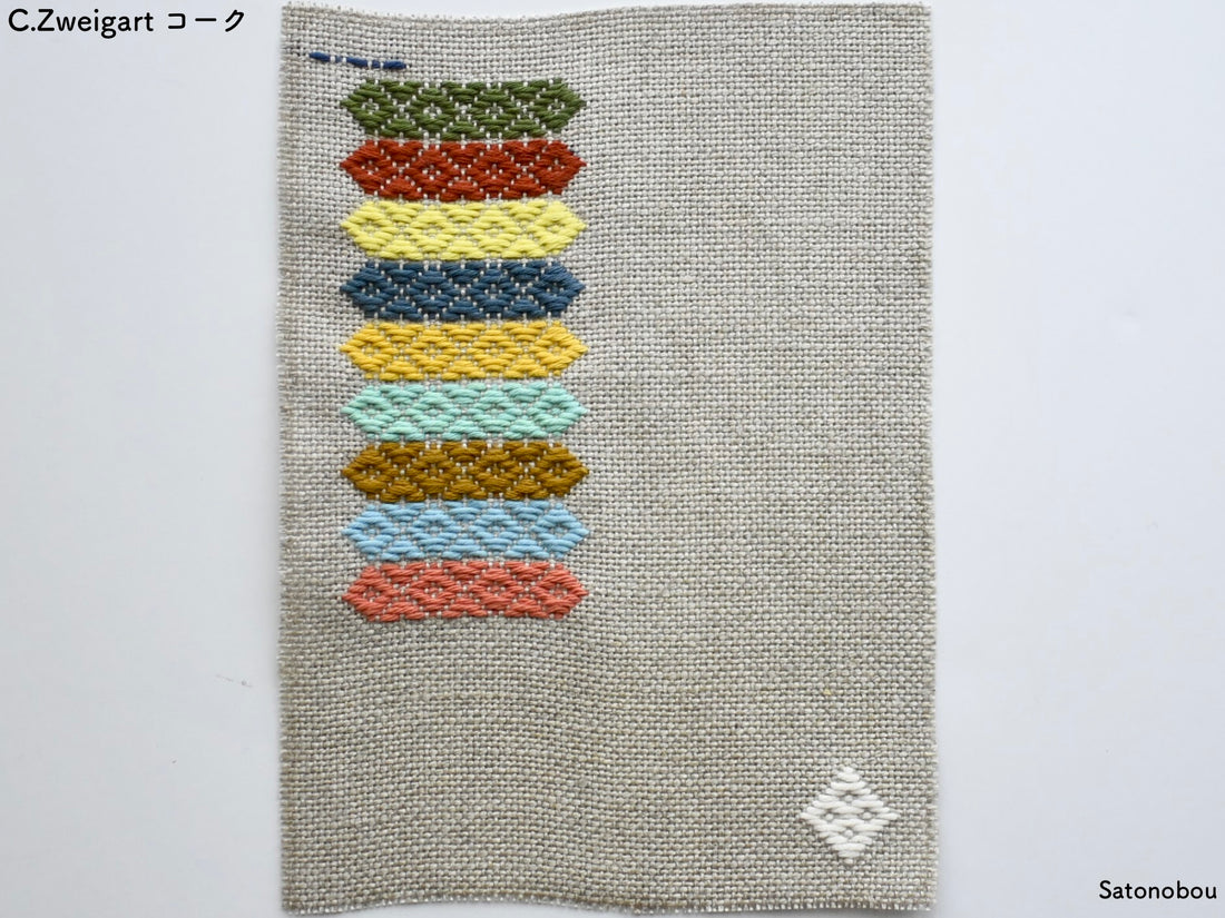 布と糸を知る13(ツバイガルト コーク)