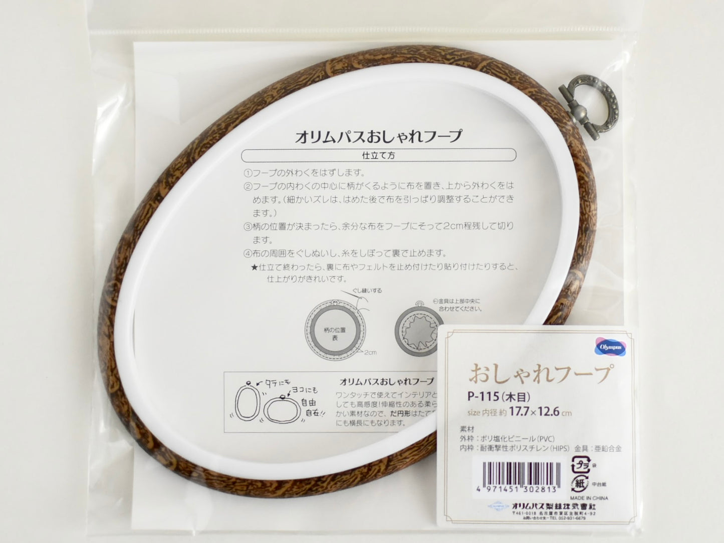 刺しゅう枠(オリムパス製絲)おしゃれフープ 木目