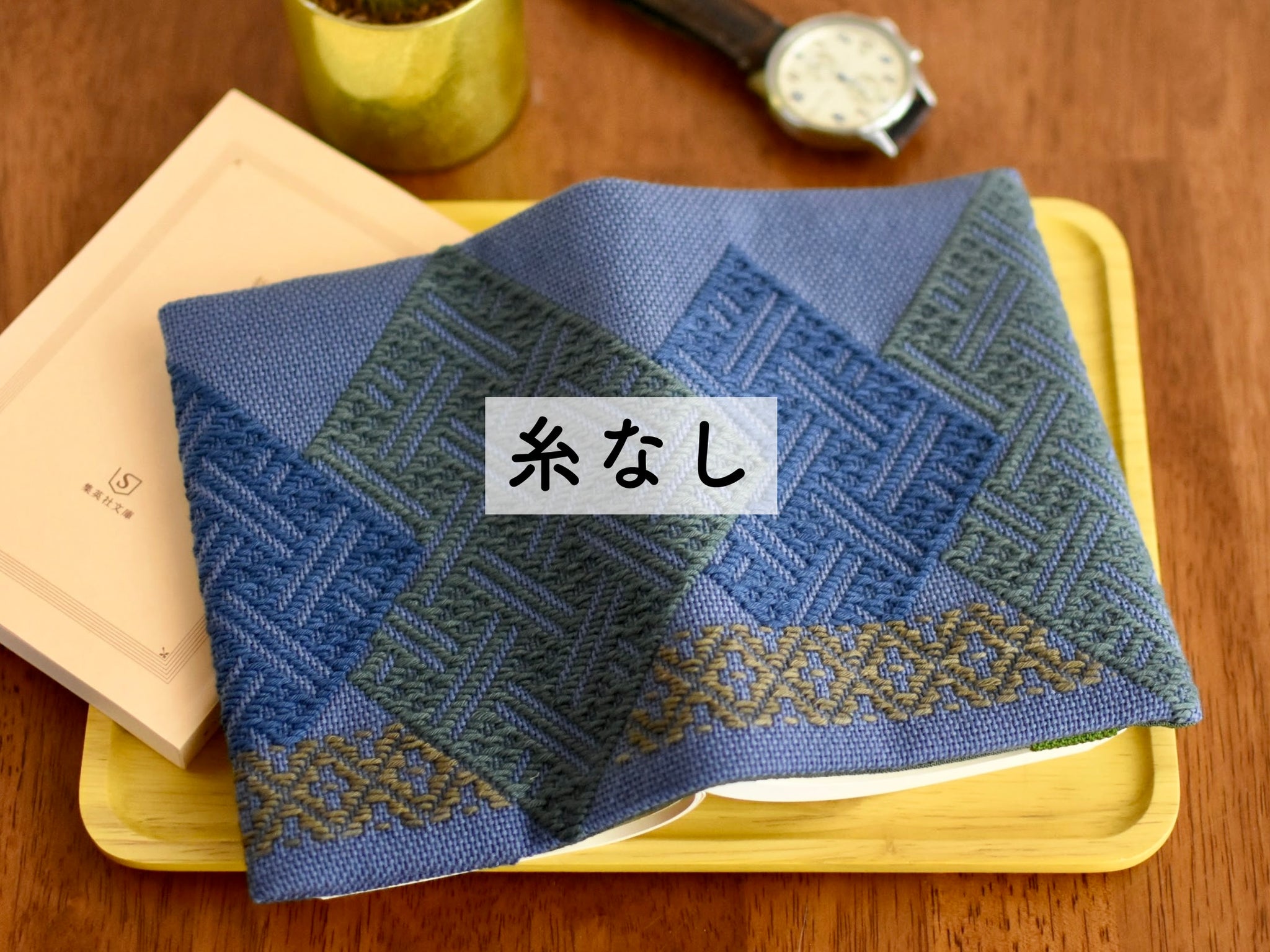 こぎん刺し ブックカバー／お数珠ケース等にも