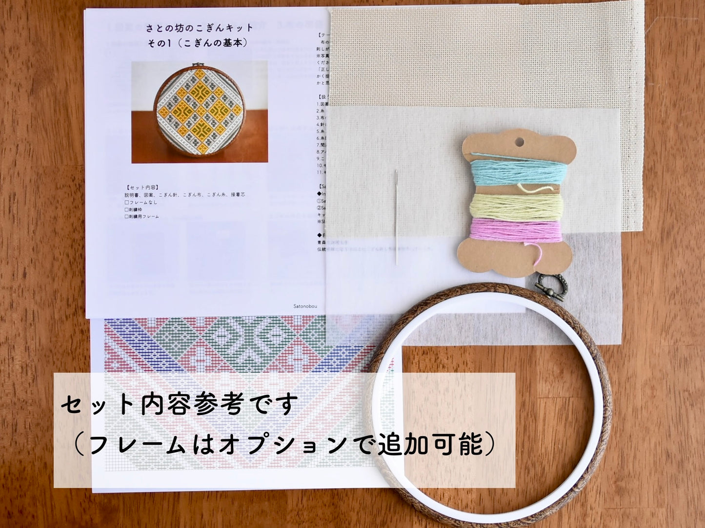 こぎん刺しキット スターターキット