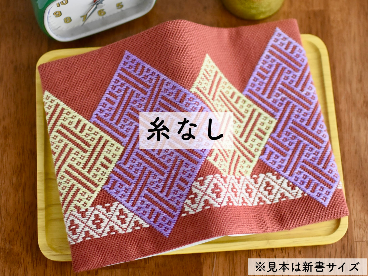 こぎん刺しキット ブックカバー2（文庫本）