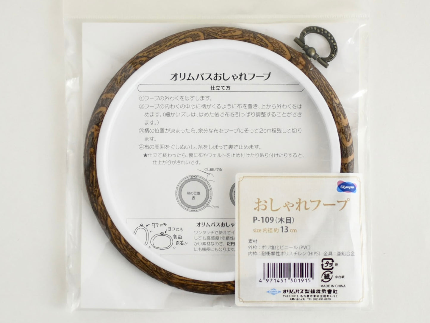 刺しゅう枠（オリムパス製絲）おしゃれフープ 木目