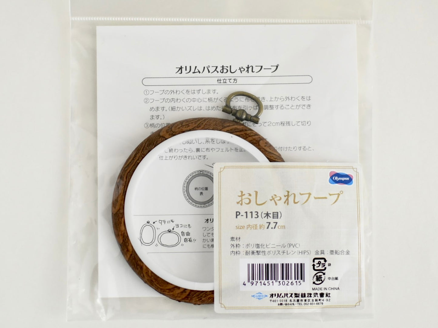 刺しゅう枠（オリムパス製絲）おしゃれフープ 木目