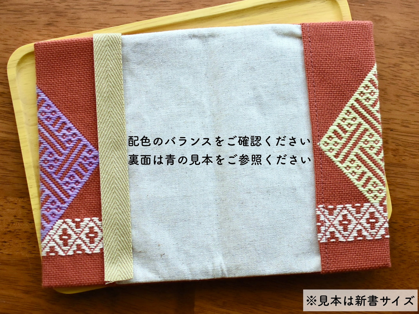 こぎん刺しキット ブックカバー2（文庫本）