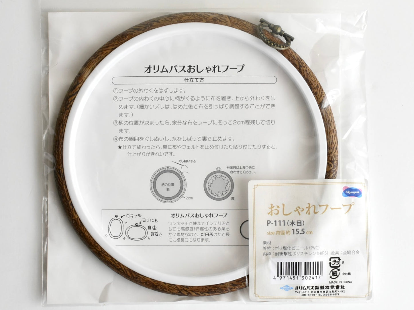 刺しゅう枠（オリムパス製絲）おしゃれフープ 木目